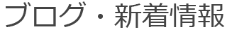 年末年始のお知らせ